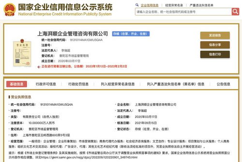 李诞旗下上海湃顺企业管理咨询公司拟注销 信息咨询业务或将调整