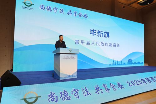 尚德守法 共享食安——2025年陕西省食品安全宣传周正式启动，提供全方位信息咨询服务